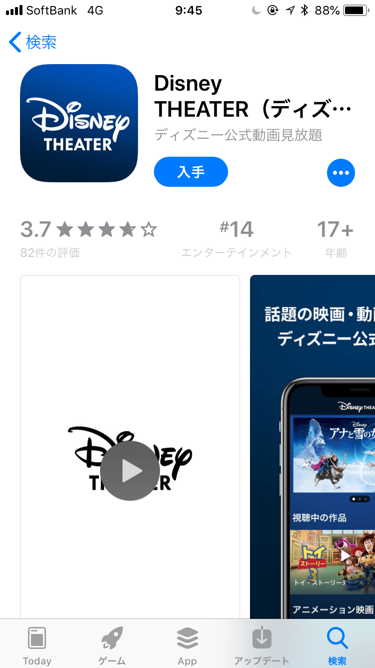 ディズニー公式動画サービス ディズニーデラックス を使ってみた サービスの概要や画質のまとめ リアログ