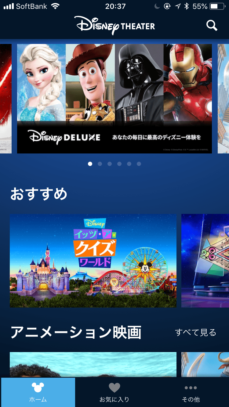 ディズニー公式動画サービス ディズニーデラックス を使ってみた サービスの概要や画質のまとめ リアログ