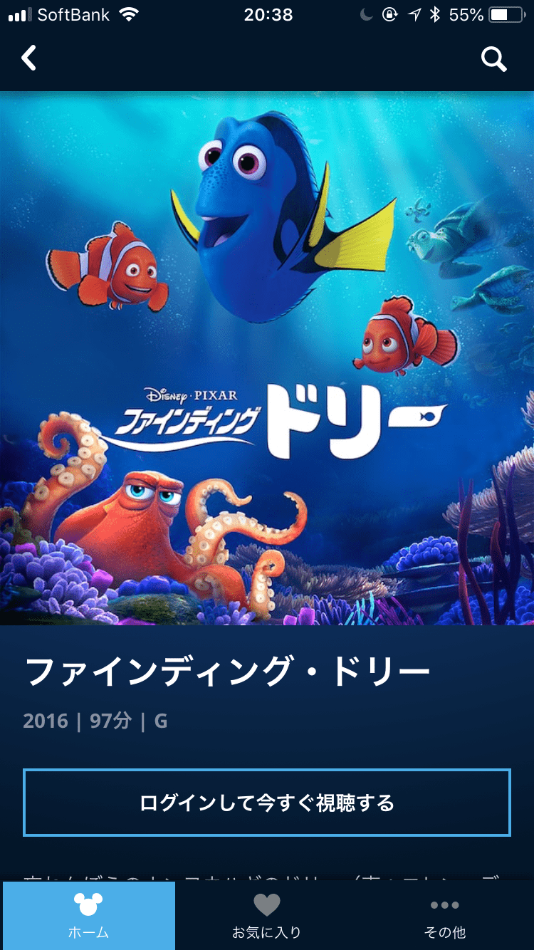 ディズニー公式動画サービス ディズニーデラックス を使ってみた