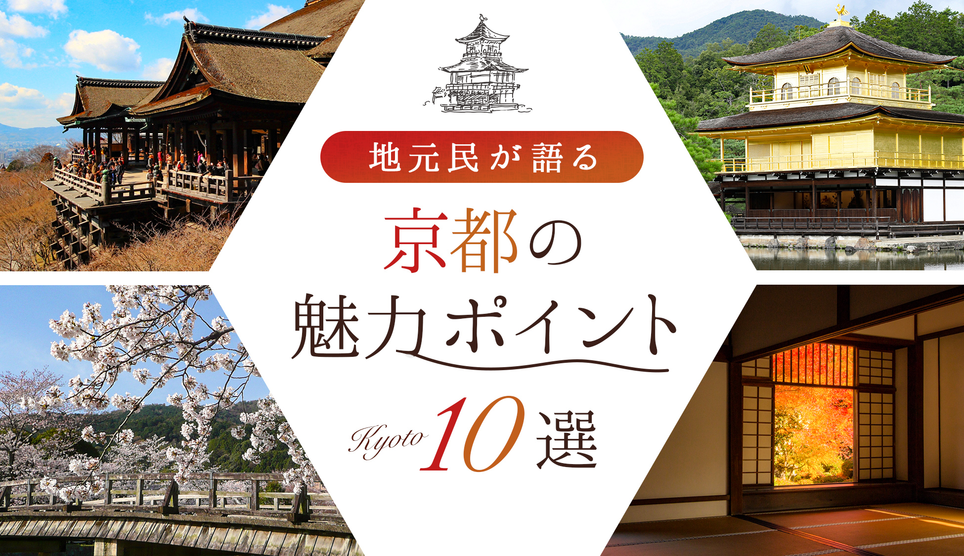 京都の魅力ポイント10選！！京都で生まれ育った筆者が堂々とご紹介しちゃいます | リアログ